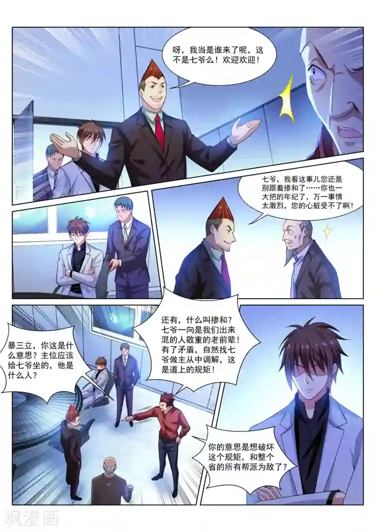 很纯很美好第289话