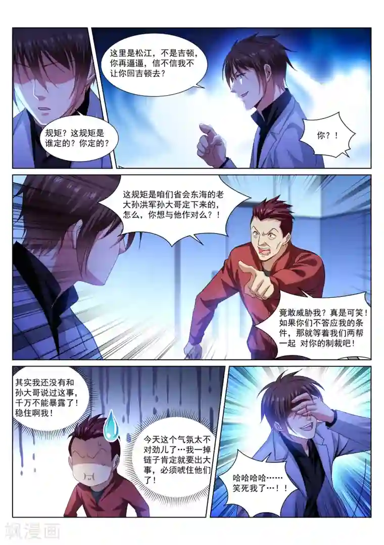 很纯很美好第289话