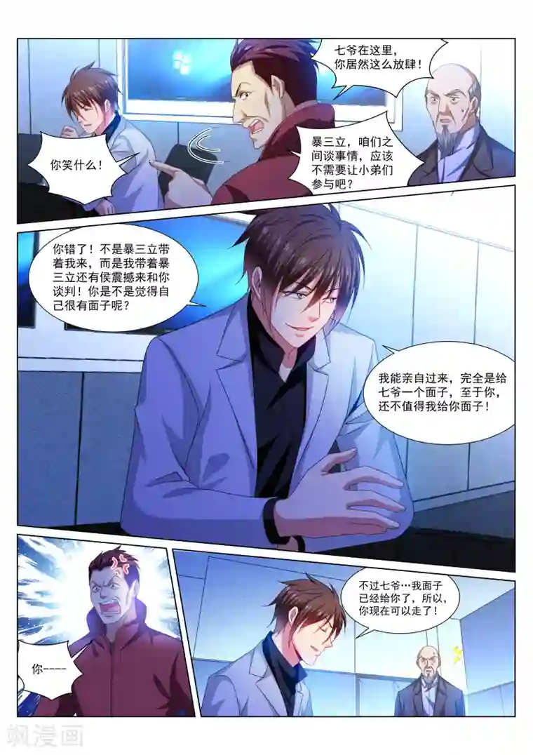 很纯很美好第289话