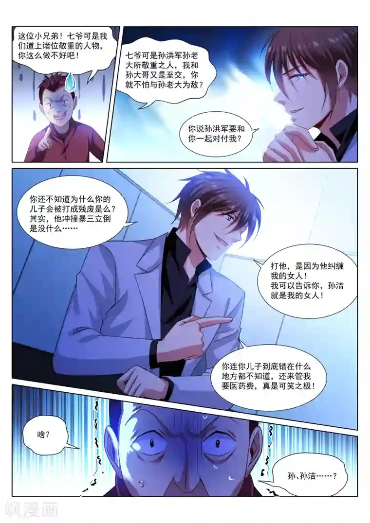 很纯很美好第290话