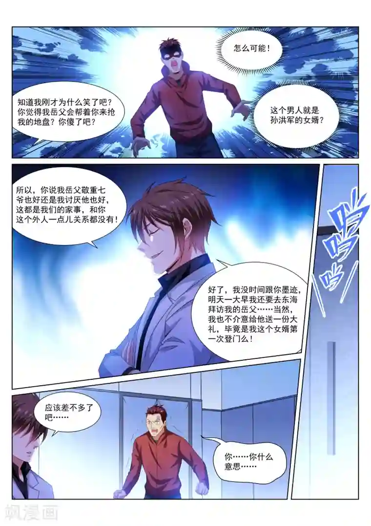 很纯很美好第290话