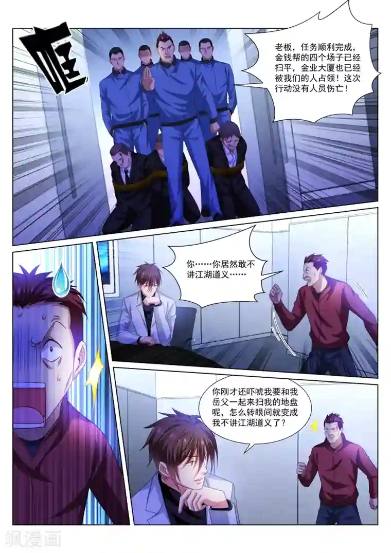 很纯很美好第290话