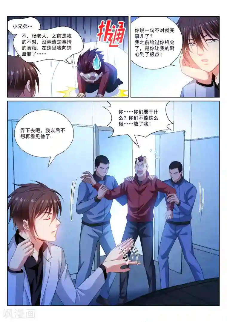 很纯很美好第290话