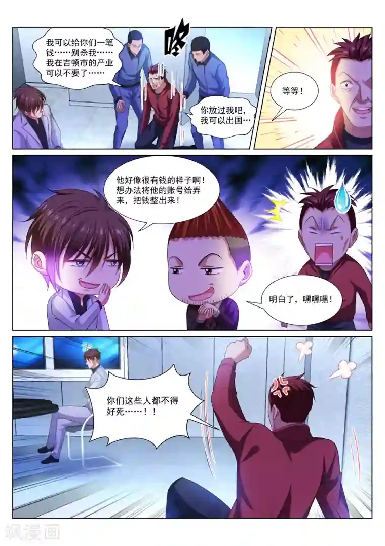 很纯很美好第290话