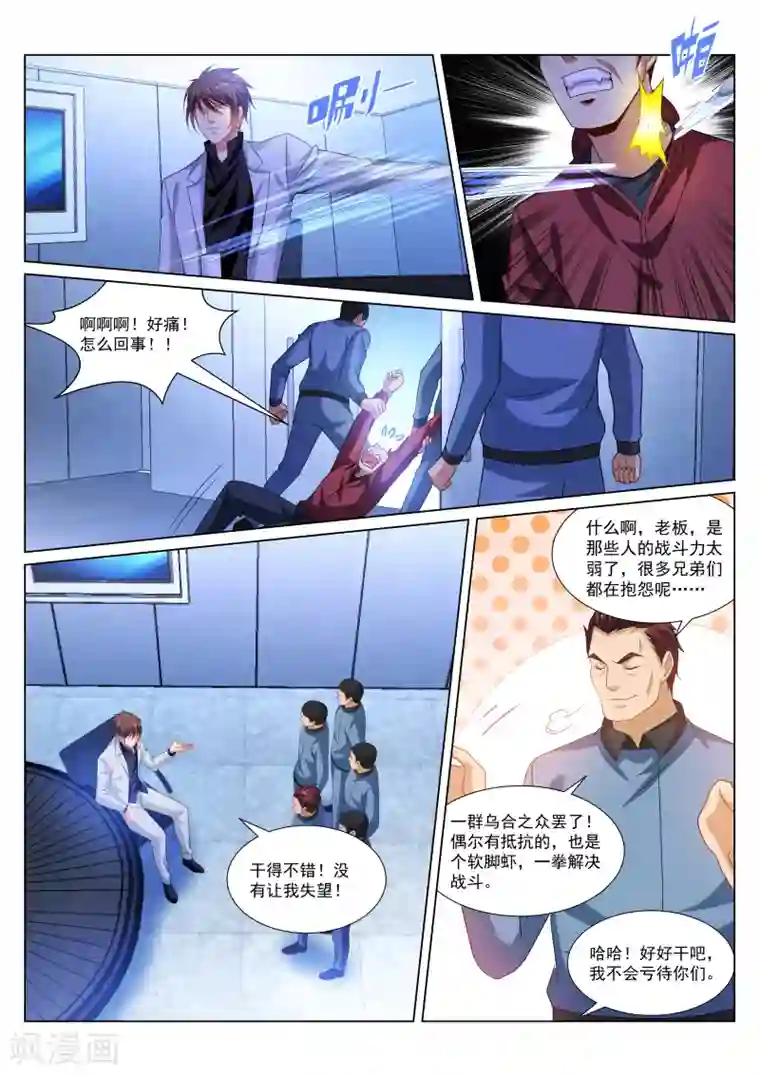 很纯很美好第290话