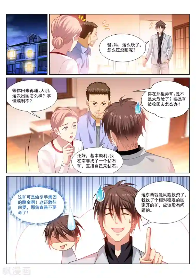 很纯很美好第291话