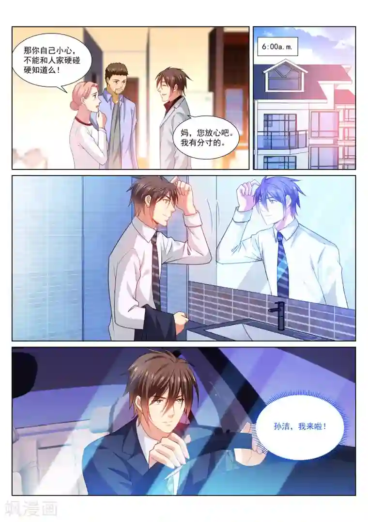 很纯很美好第291话