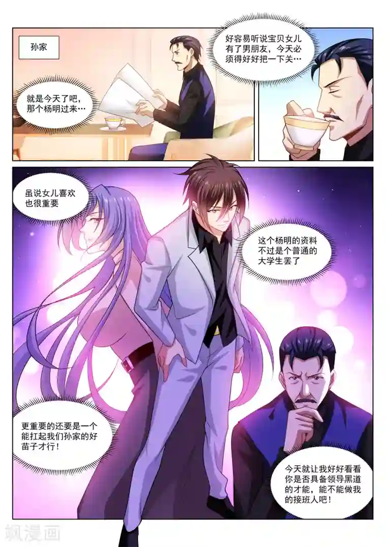 很纯很美好第291话