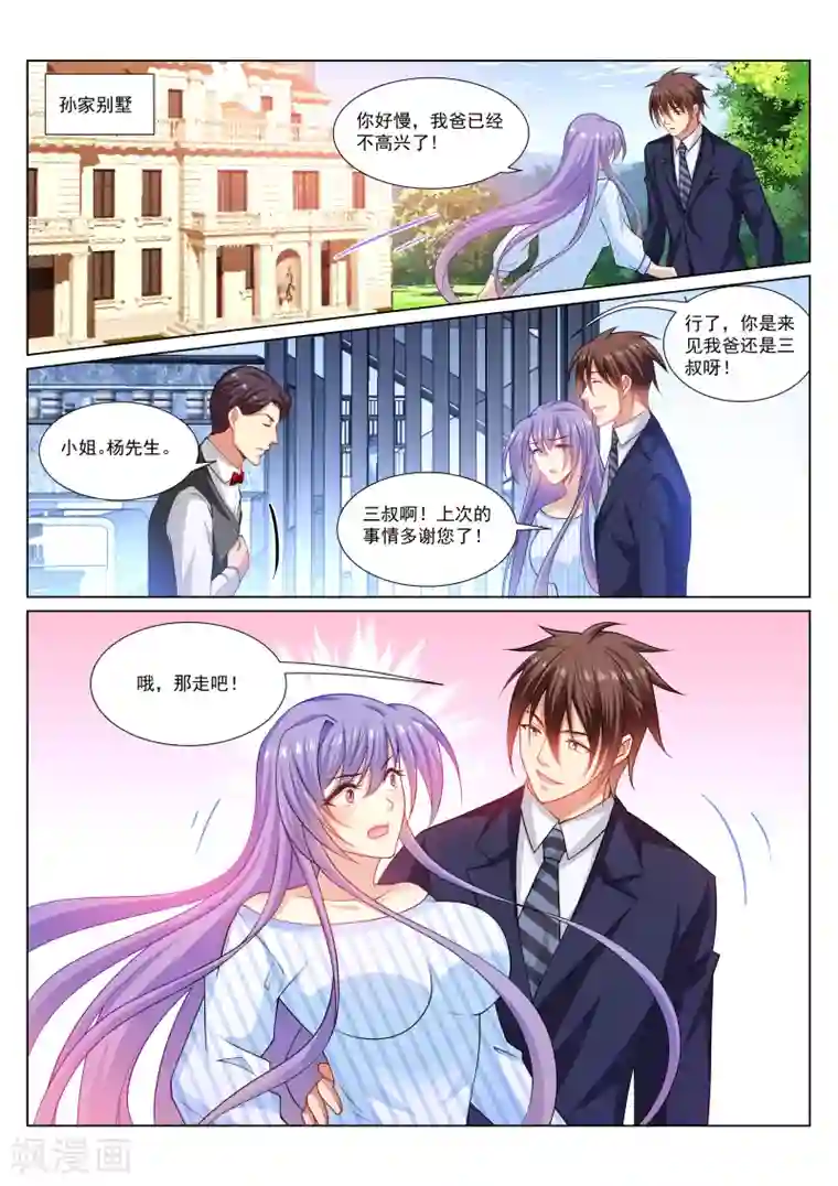 很纯很美好第291话