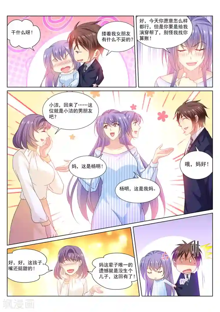 很纯很美好第291话