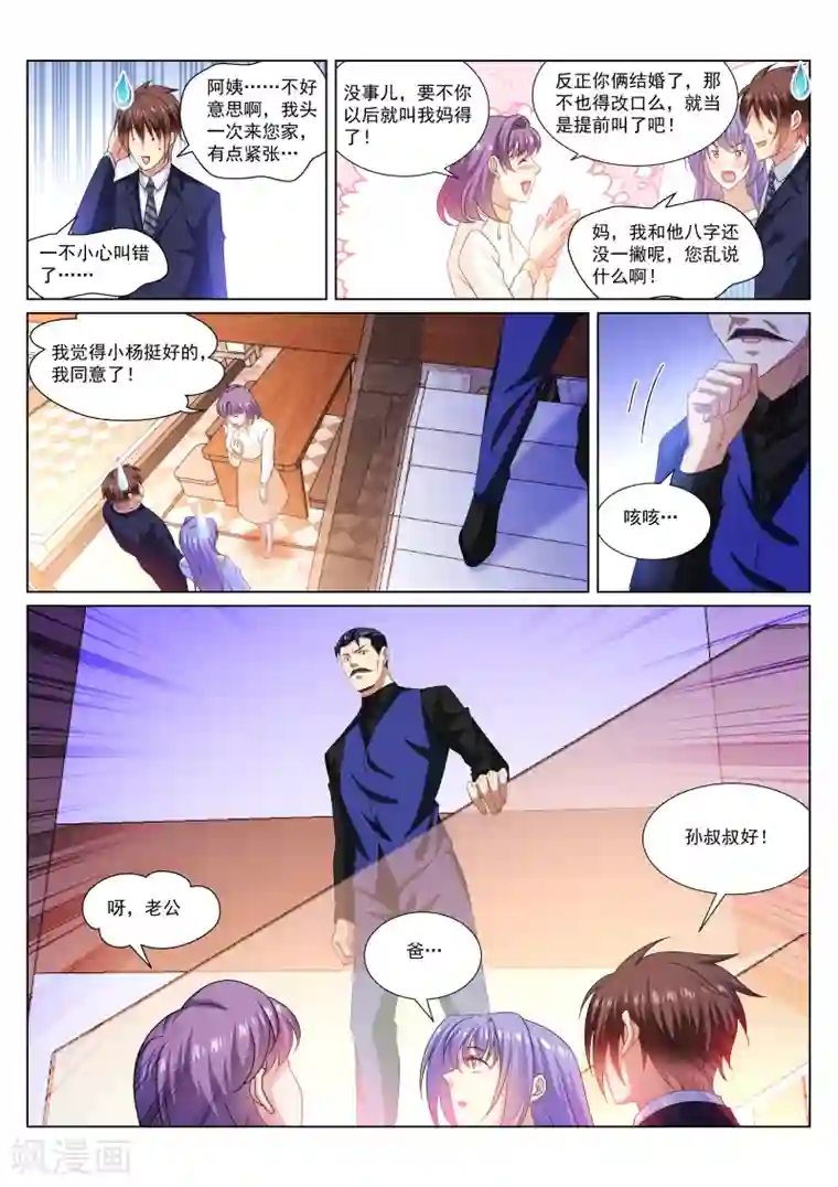 很纯很美好第291话