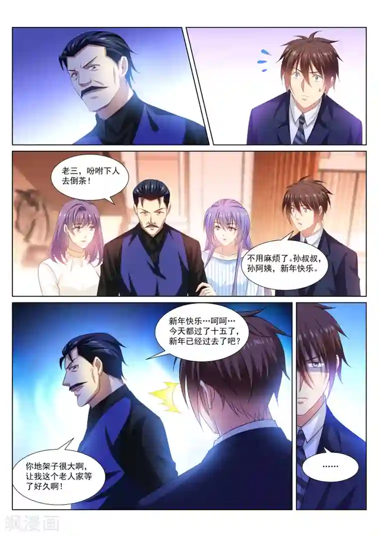 很纯很美好第291话