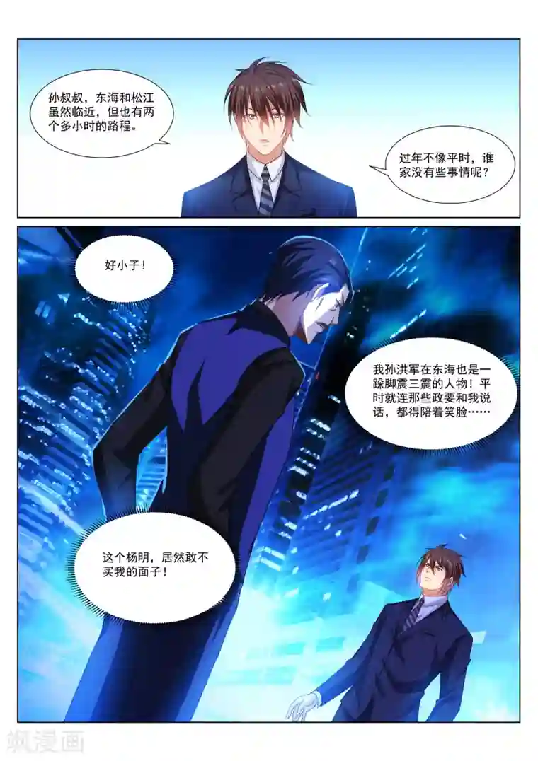 很纯很美好第291话