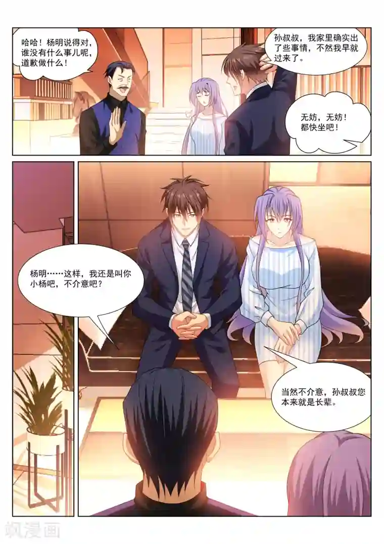 很纯很美好第292话