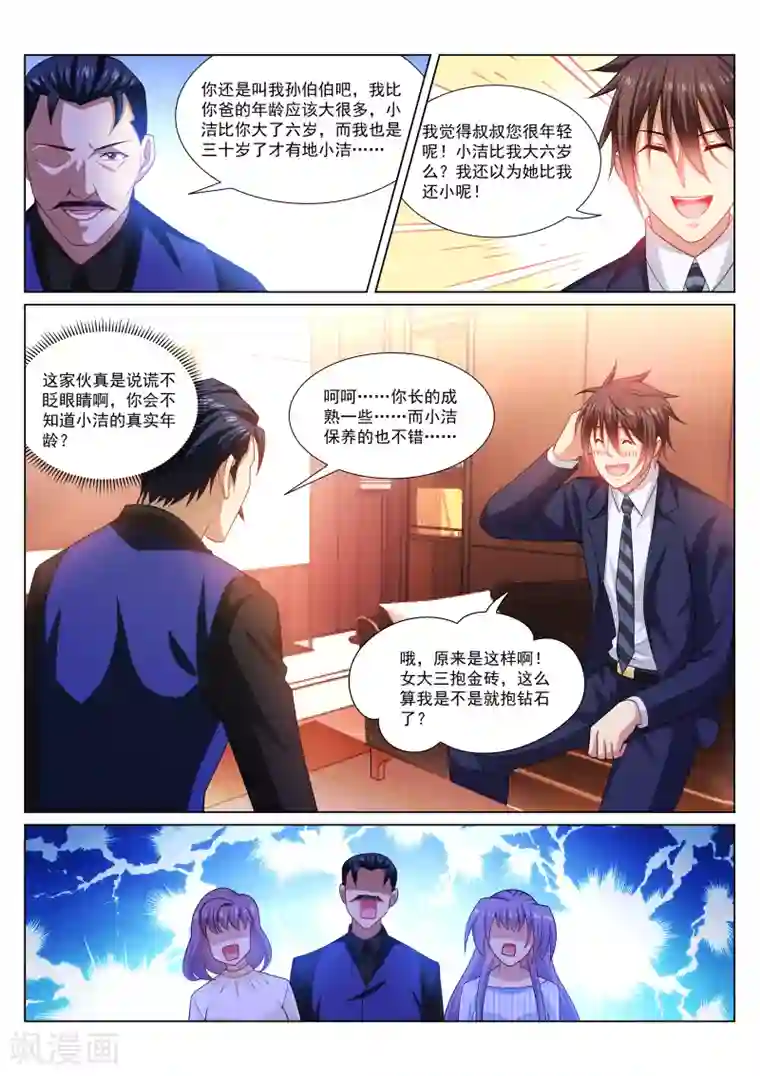 很纯很美好第292话