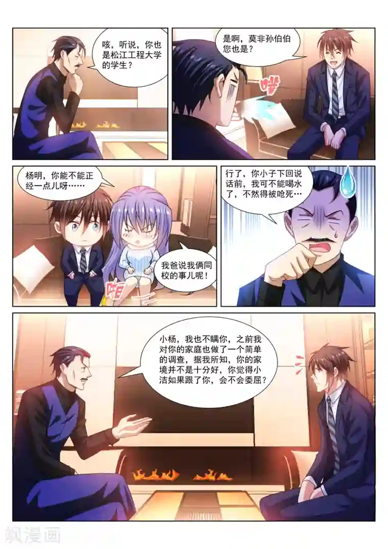 很纯很美好第292话