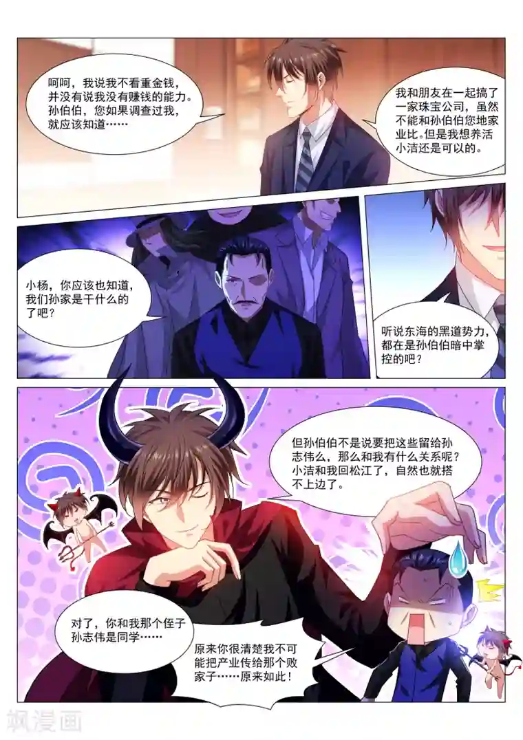 很纯很美好第292话