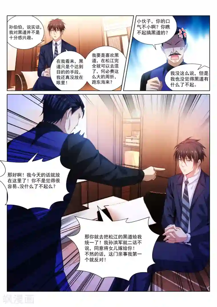 很纯很美好第292话