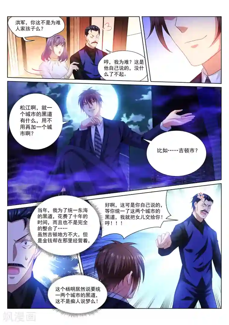 很纯很美好第292话