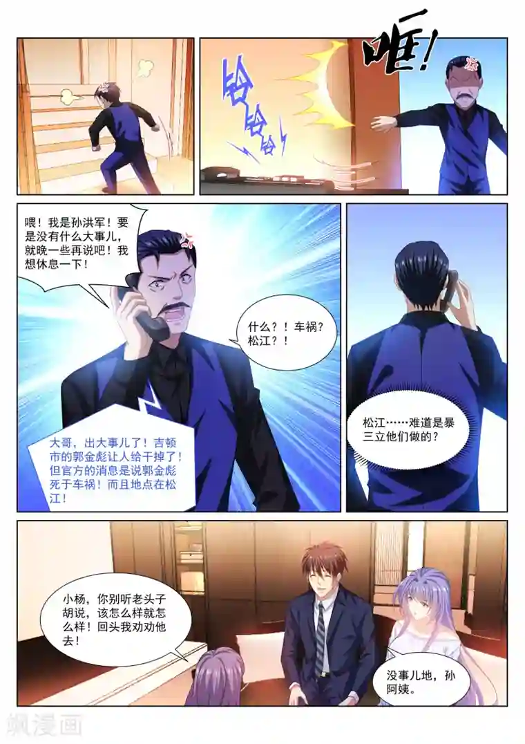 很纯很美好第293话