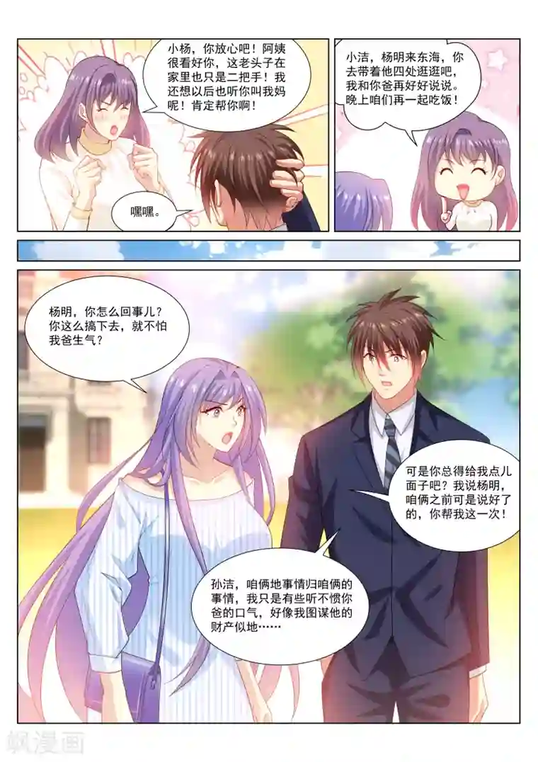 很纯很美好第293话