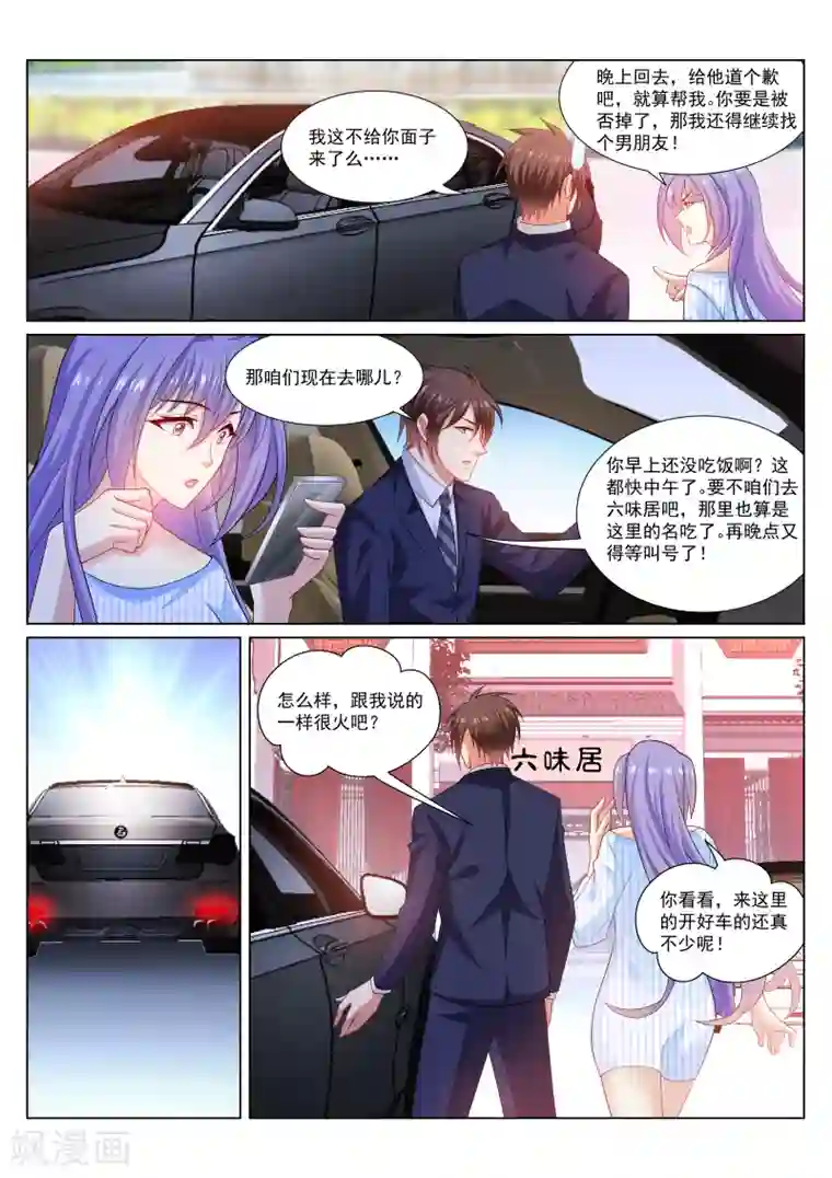 很纯很美好第293话