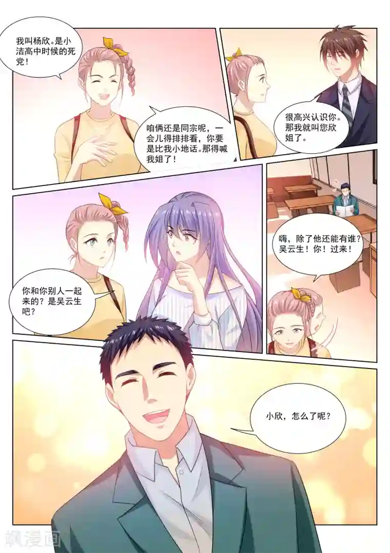 很纯很美好第293话