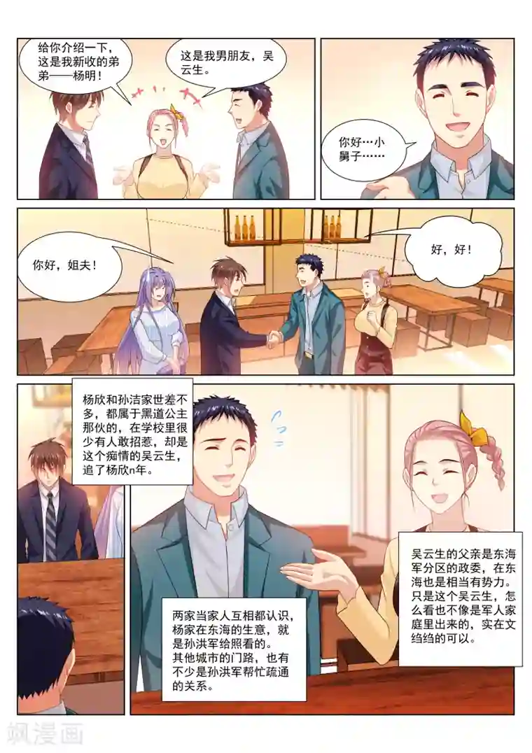 很纯很美好第293话