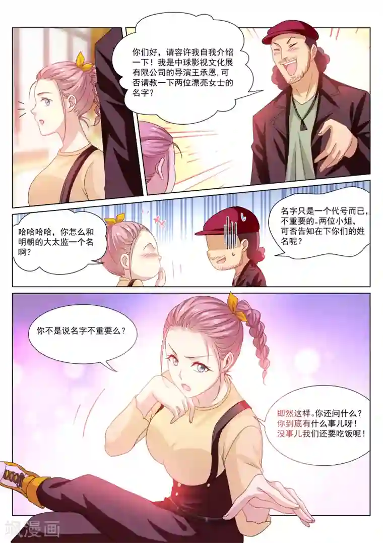 很纯很美好第293话