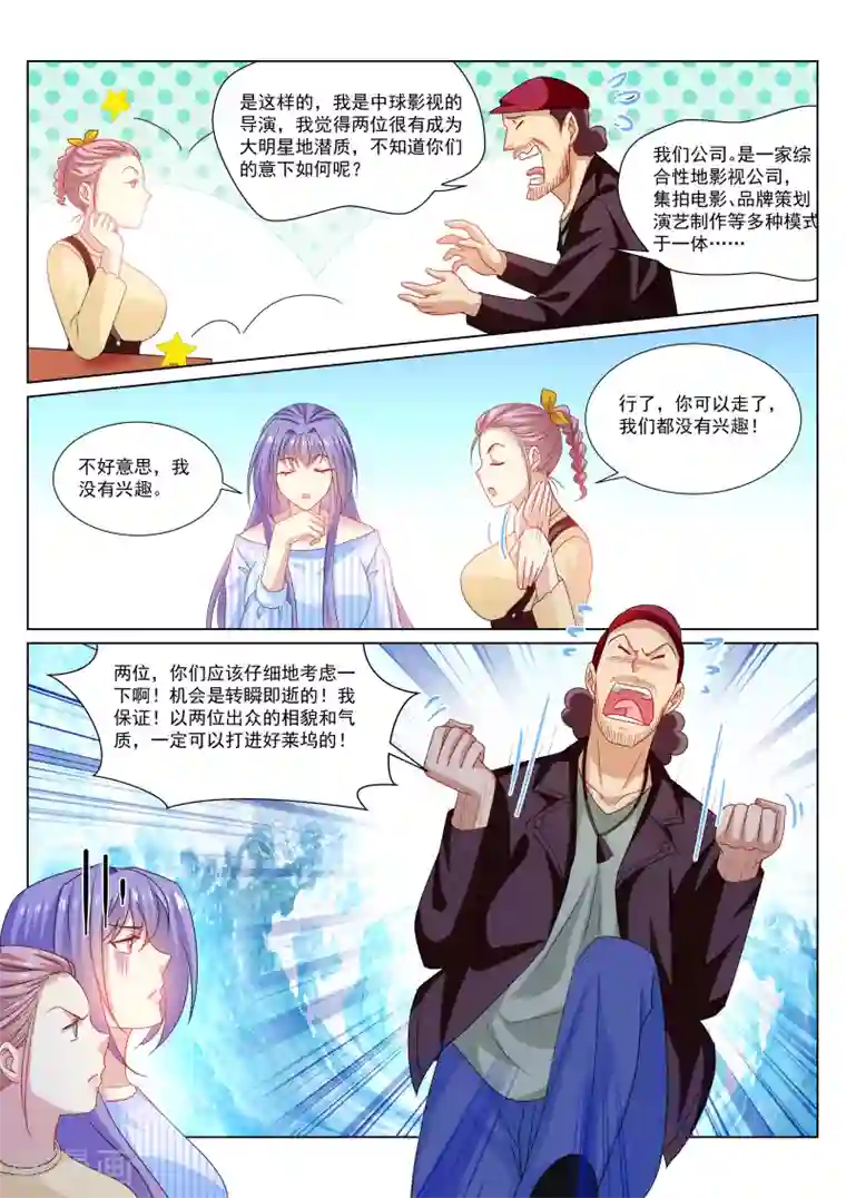 很纯很美好第293话