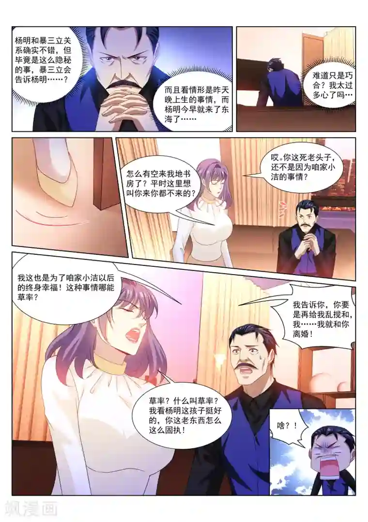 很纯很美好第294话