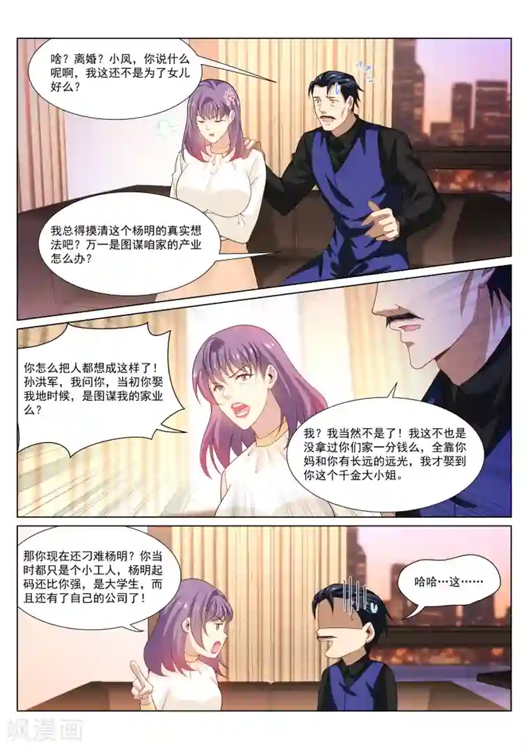 很纯很美好第295话