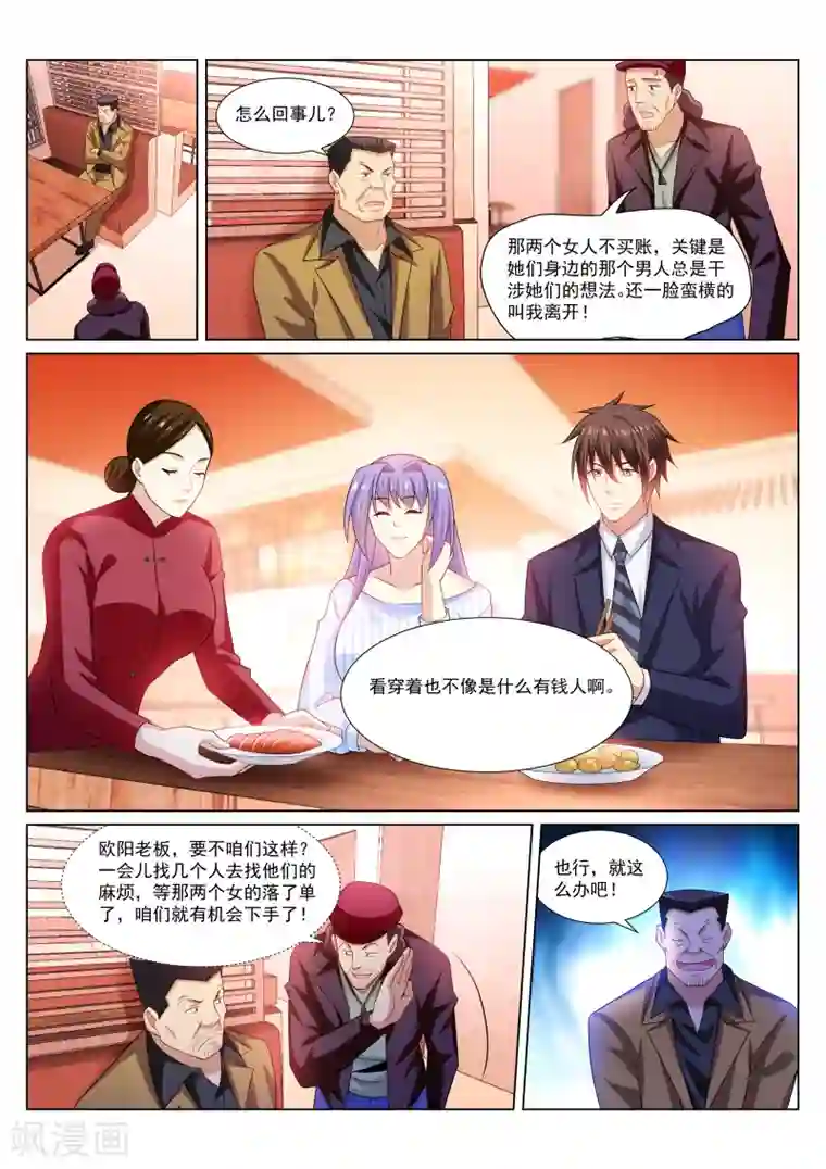 很纯很美好第295话