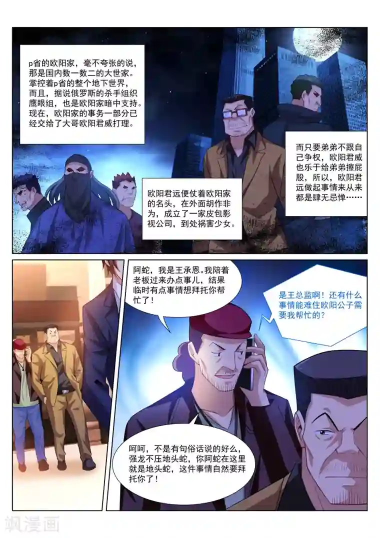 很纯很美好第295话
