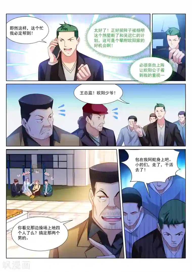 很纯很美好第295话