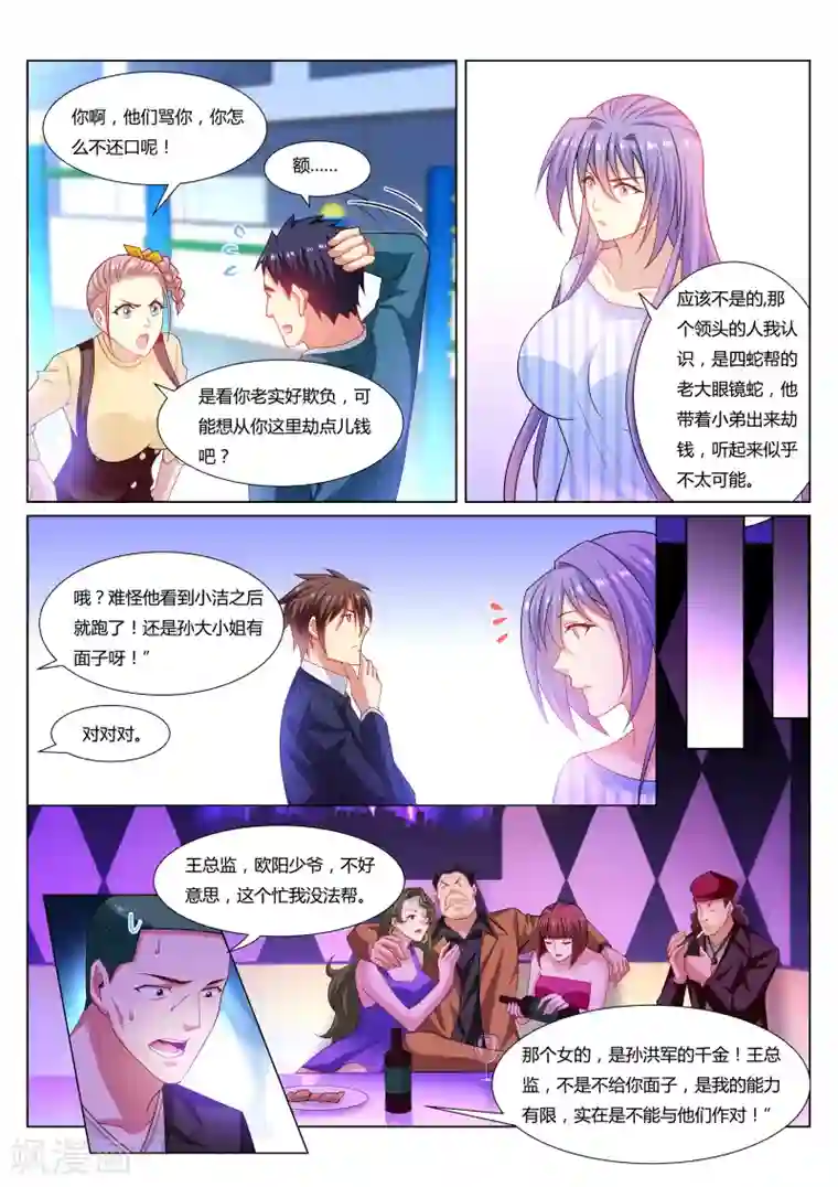 很纯很美好第296话