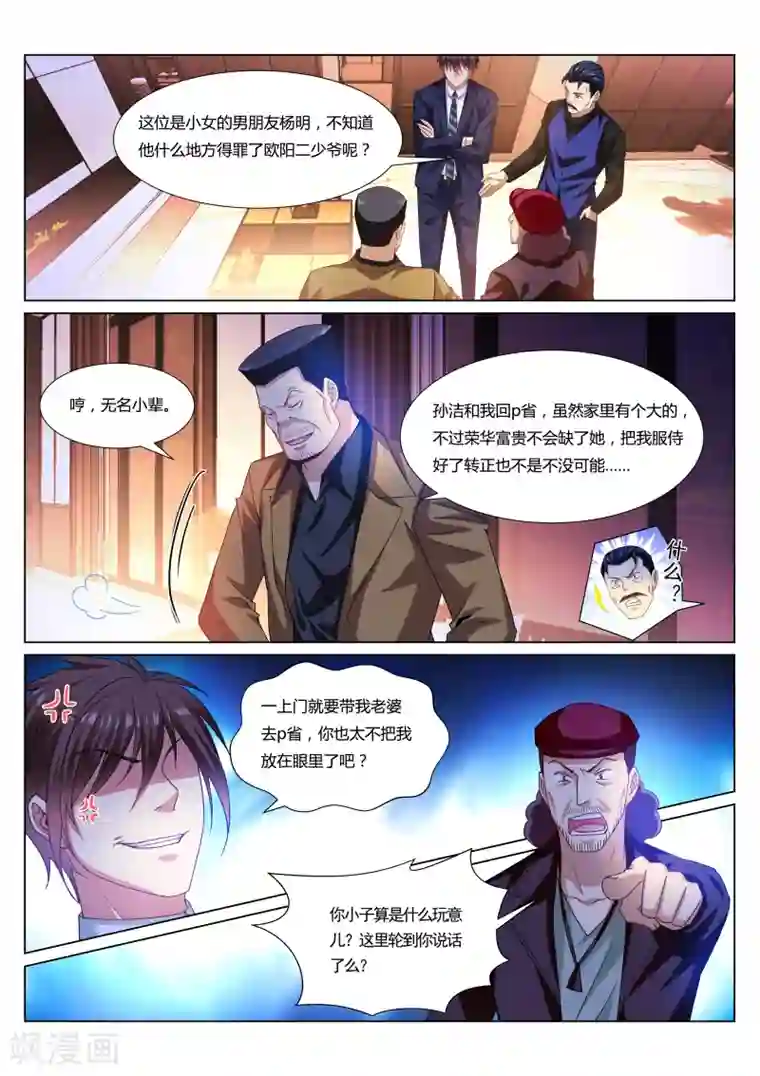 很纯很美好第297话