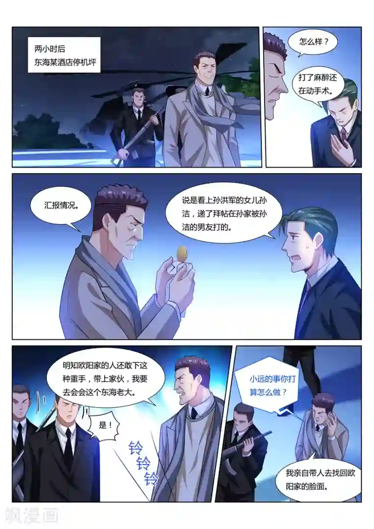 很纯很美好第297话