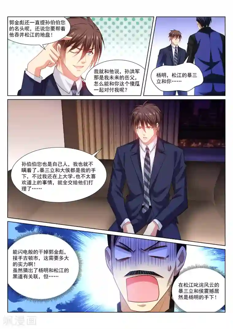 很纯很美好第298话