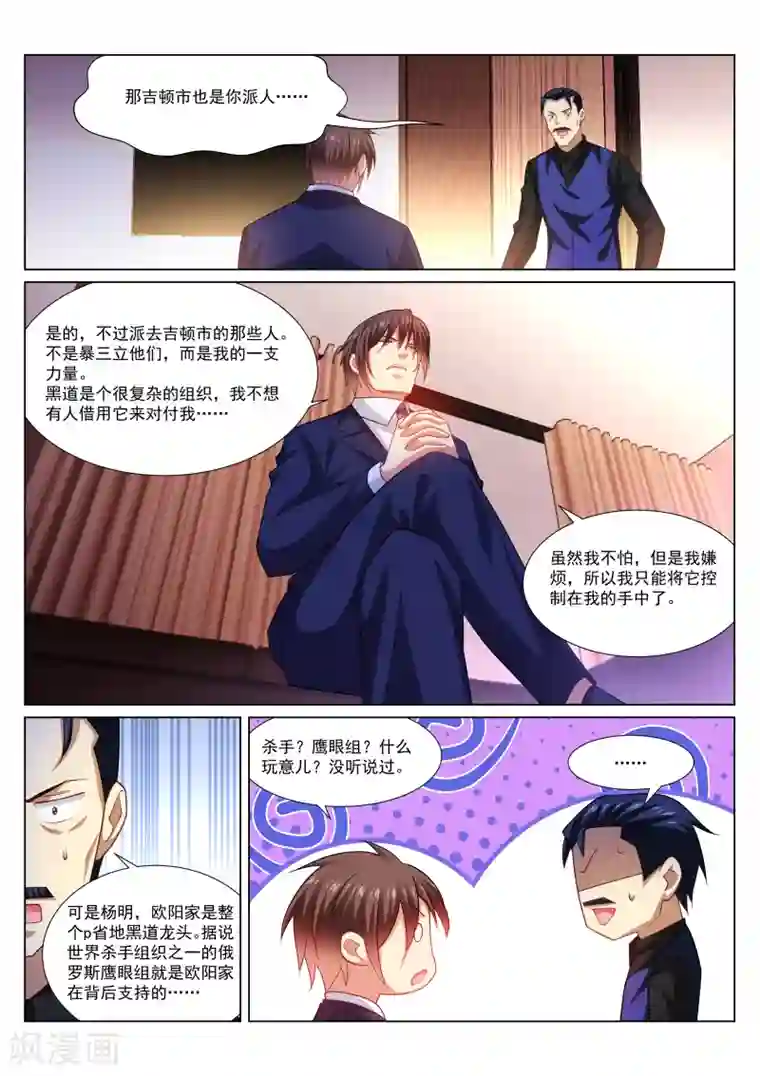 很纯很美好第298话