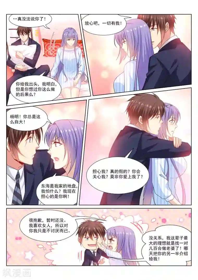 很纯很美好第298话