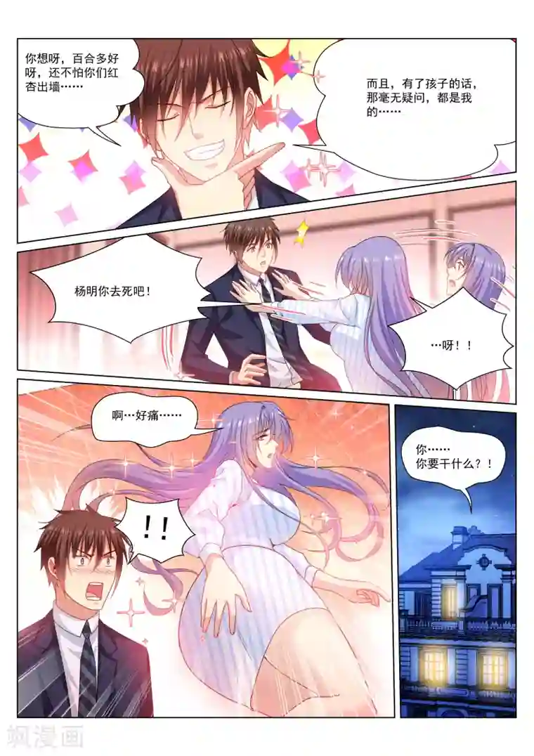 很纯很美好第298话