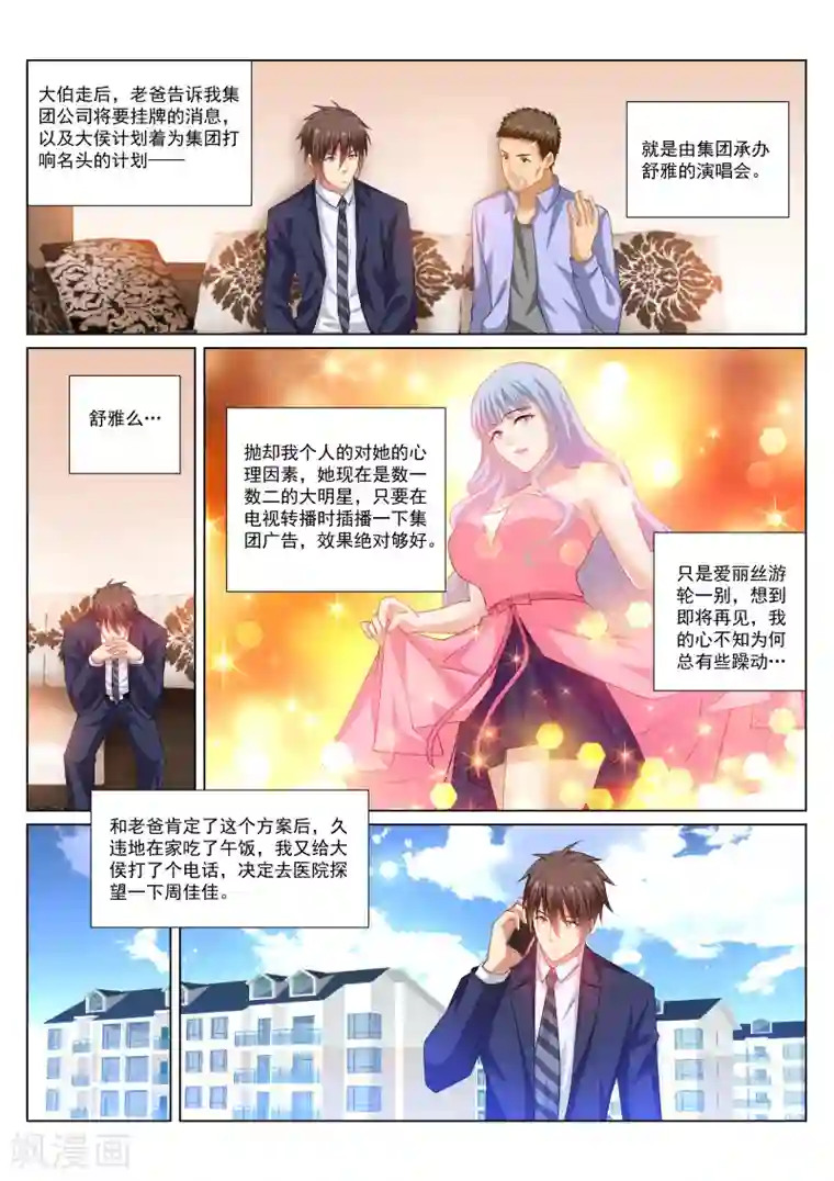 很纯很美好第299话