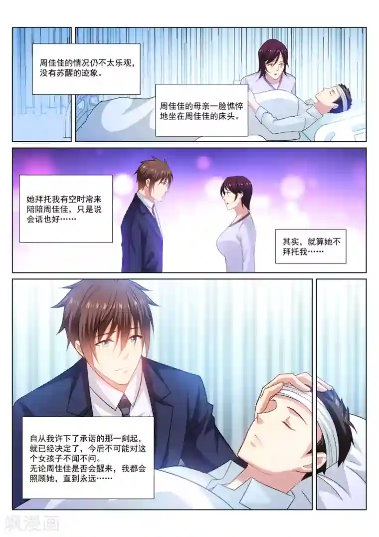 很纯很美好第299话