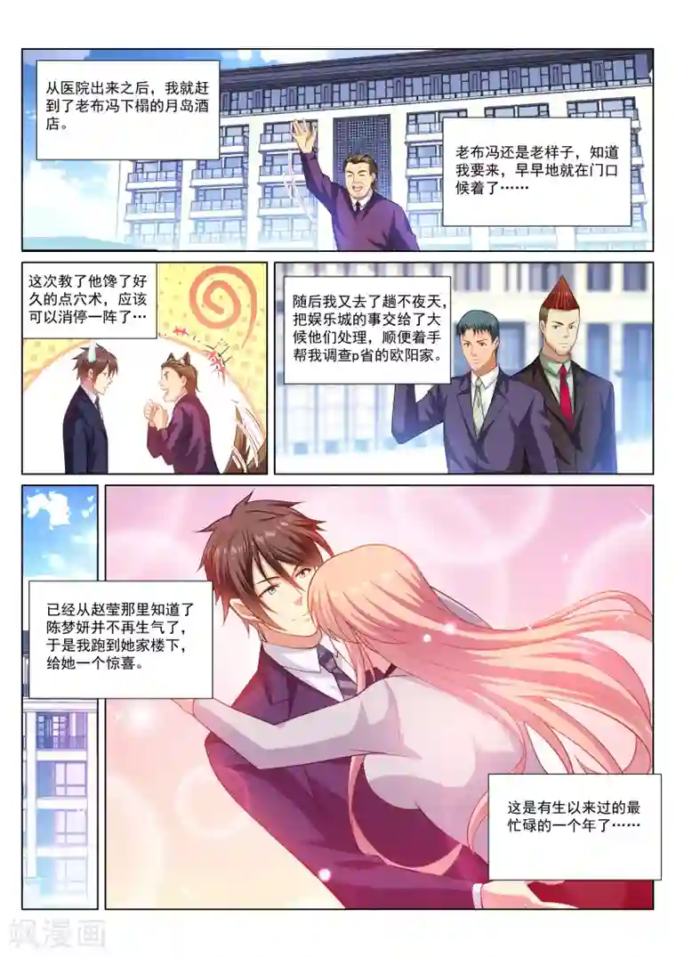 很纯很美好第299话