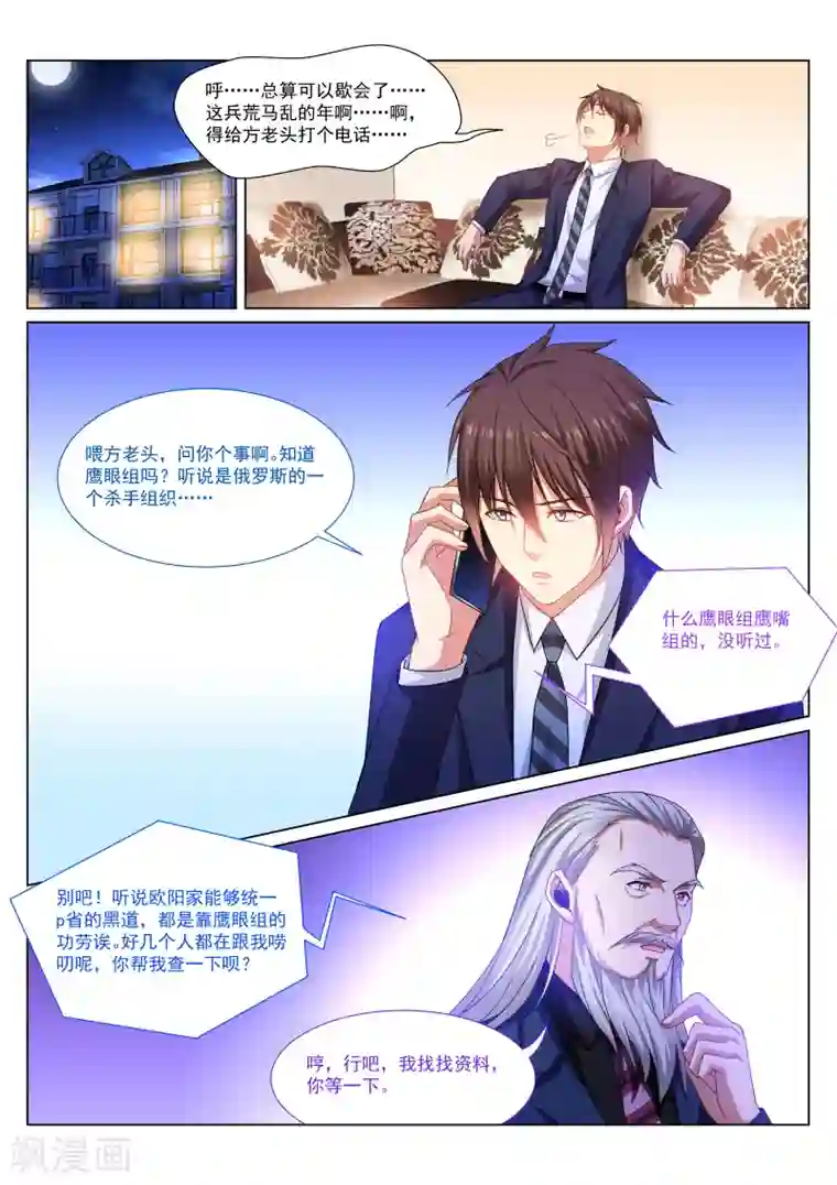 很纯很美好第299话