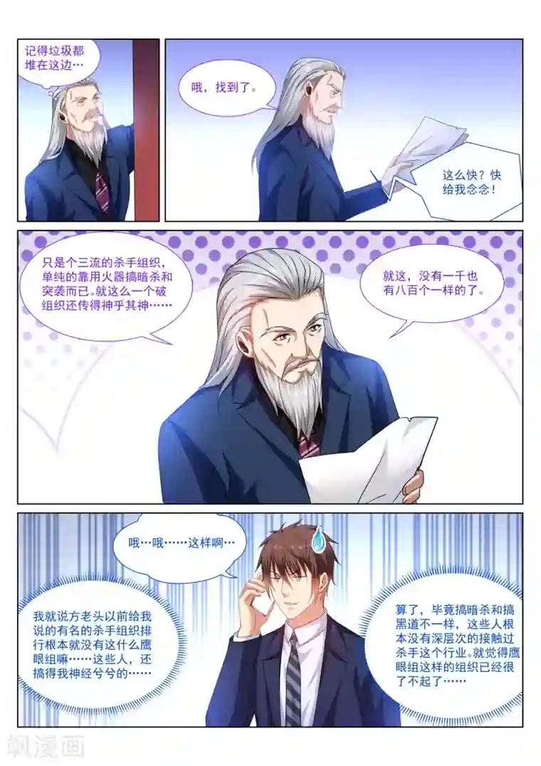 很纯很美好第299话