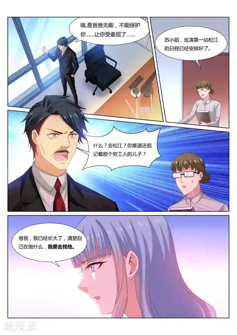 很纯很美好第300话