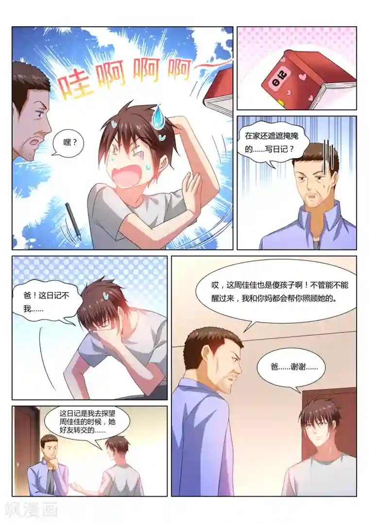 很纯很美好第300话