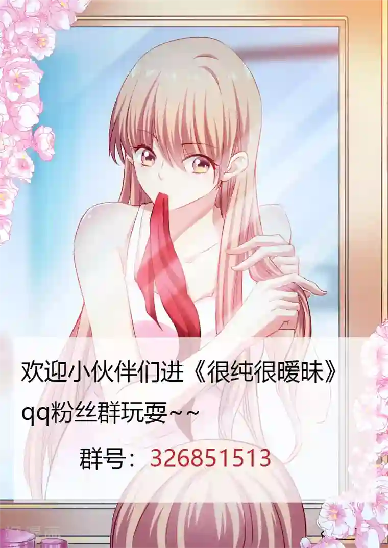 很纯很美好第300话